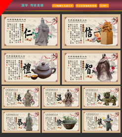 中华传统美德