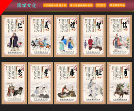 仁义礼智信忠孝廉耻勇