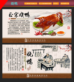 烧鸭