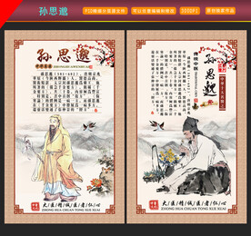 孙思邈