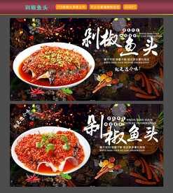 剁椒鱼头