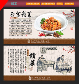 赣菜