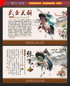 张飞 关羽