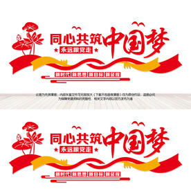 同心共筑中国梦