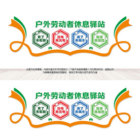 户外劳动者休息驿站