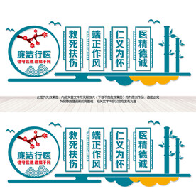 医生廉洁文化建设