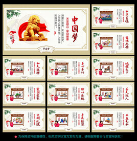 中国梦
