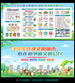 创建文明城市