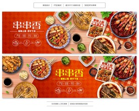 串串香