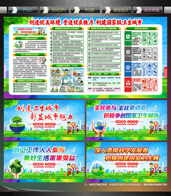 创建卫生城市