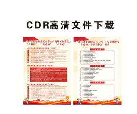 安全生产三个六 三个十企业展板