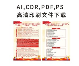 生产经营三个六三个十要求展示牌