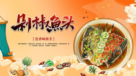 剁椒鱼头