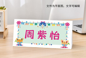 学生人名牌