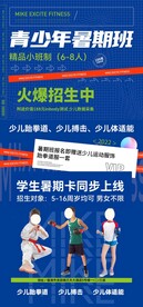 少儿体适能