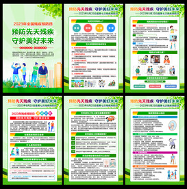 全国残疾预防日