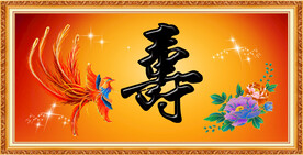祝寿图