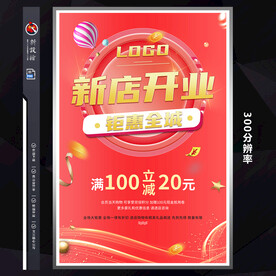 新店开业