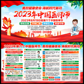 2023年中国医师节