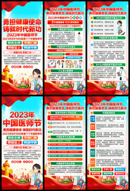 2023年中国医师节展架