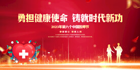 2023中国医师节