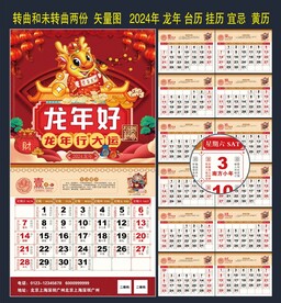 2024年日历