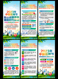 2023年中国医师节展架