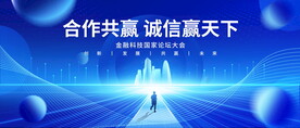 合作共赢 诚信赢天下