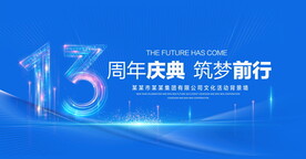 13周年