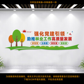 林业局文化墙