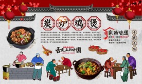 炭炉鸡煲