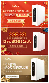 净水器年终促销广告banner