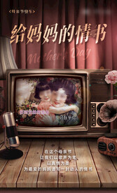 给妈妈的情书母亲节创意海报