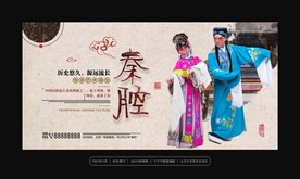 秦腔