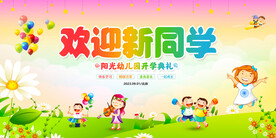 幼儿园开学典礼