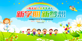 幼儿园开学典礼