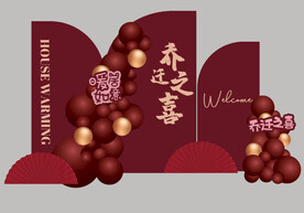 红色乔迁之喜背景图片