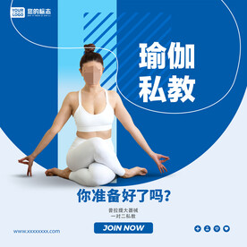 瑜伽私教课海报