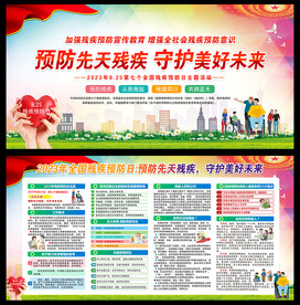 全国残疾预防日