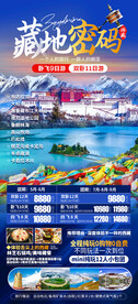 藏地密码