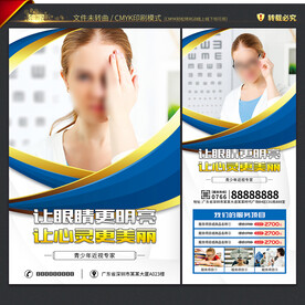 眼科海报 眼科展架