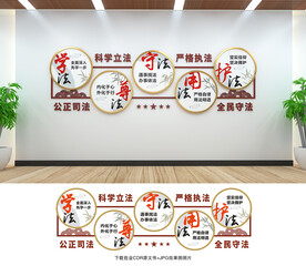 法治文化墙