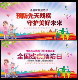 关爱残疾人
