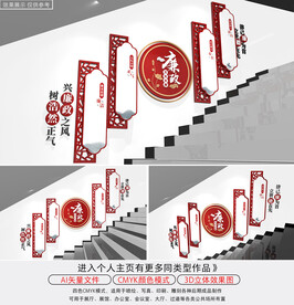 中式楼梯廉政文化墙