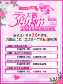 粉色活动海报