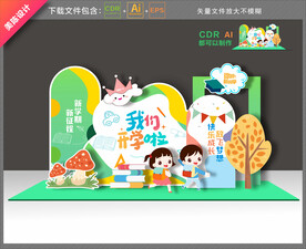 开学美陈布置