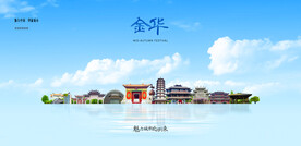 金华