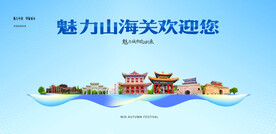 山海关
