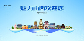 山西