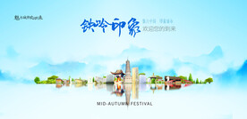 铁岭